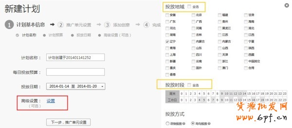 如何創(chuàng)建計劃、編輯單元信息以及設置定向和出價？2