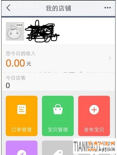 手機無線端網店(阿里淘小鋪)怎么開通?