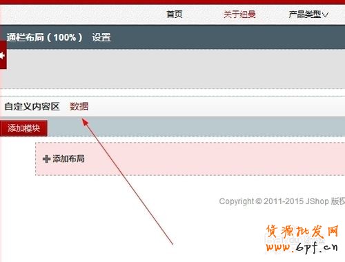 【京東裝修教程】如何裝修京東上商城全屏模塊？