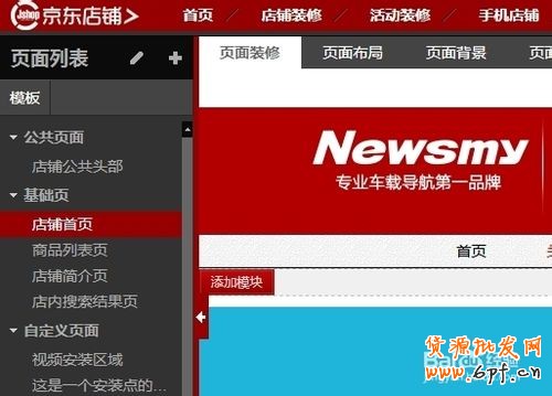 【京東裝修教程】如何裝修京東上商城全屏模塊？
