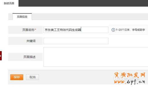 【京東裝修教程】如何裝修京東上商城全屏模塊？