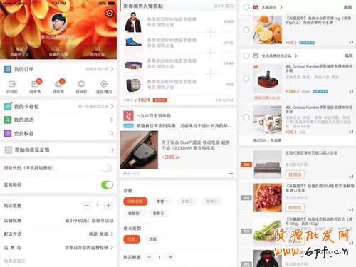 手機淘寶