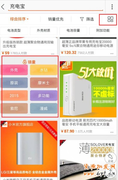 手機(jī)淘寶