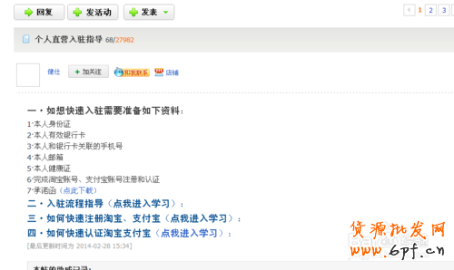 淘點點怎么入駐
