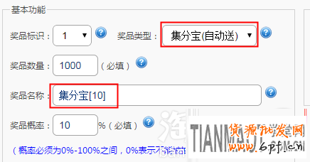 如何設(shè)置集分寶為店鋪的獎(jiǎng)品來(lái)提高銷(xiāo)量?
