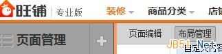 網店裝修布局