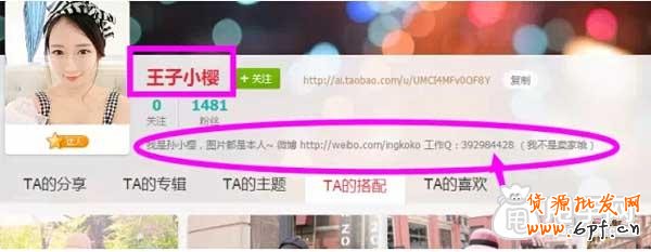 如何找到愛淘寶達人的聯系方式? 3