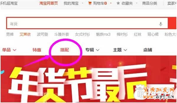 如何找到愛淘寶達人的聯系方式?
