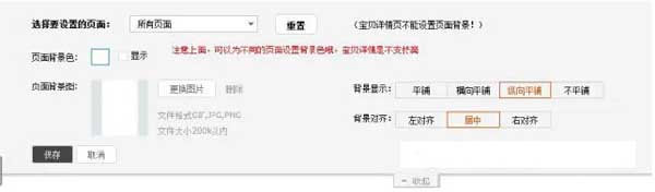 淘寶店鋪裝修：頁面背景設(shè)置教程6