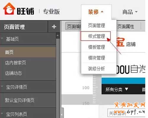 淘寶店鋪裝修：頁面背景設(shè)置教程3