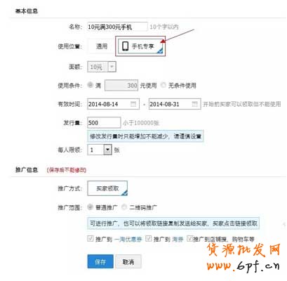 手機店鋪優(yōu)惠劵是如何設置的? 1