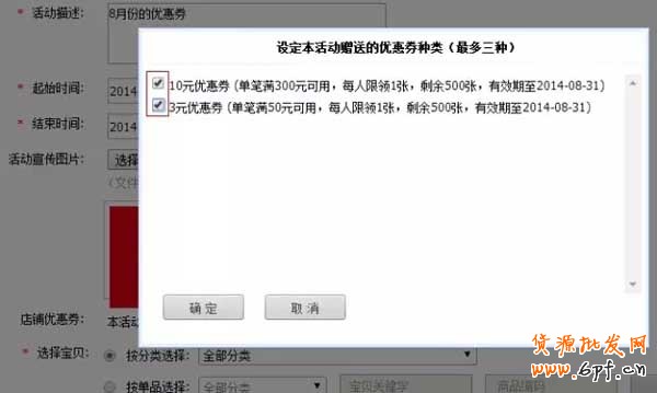 手機店鋪優(yōu)惠劵是如何設置的? 8
