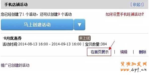 手機店鋪優(yōu)惠劵是如何設置的? 12