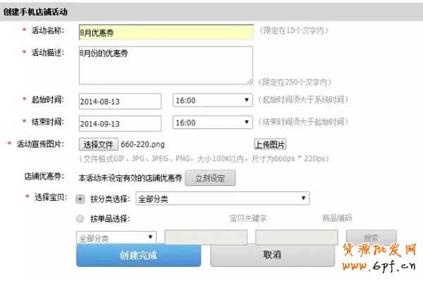 手機店鋪優(yōu)惠劵是如何設置的?5
