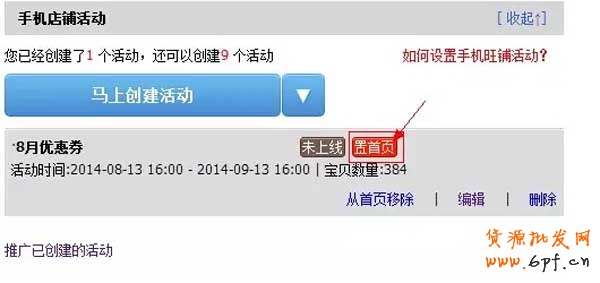 手機店鋪優(yōu)惠劵是如何設置的?3
