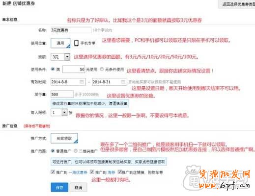 淘寶優惠券如何使用設置？【圖文教學】 6