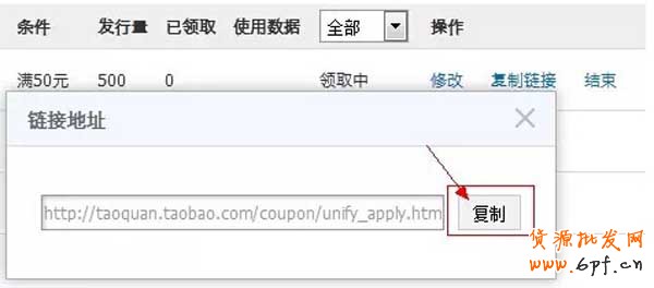 淘寶優惠券如何使用設置？【圖文教學】 9