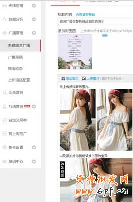 微淘廣播里如何輕松替換商品主圖？