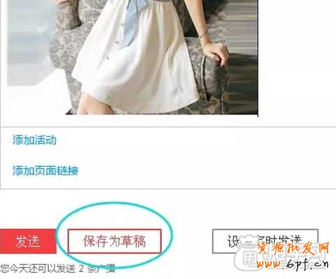 微淘廣播里如何輕松替換商品主圖？6