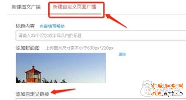 微淘自定義頁(yè)面廣播如何操作？ 2