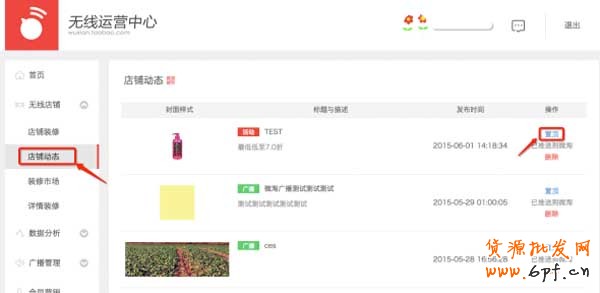 微淘自定義頁(yè)面廣播如何操作？ 3