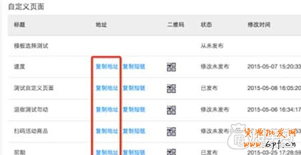 微淘自定義頁(yè)面廣播如何操作？4