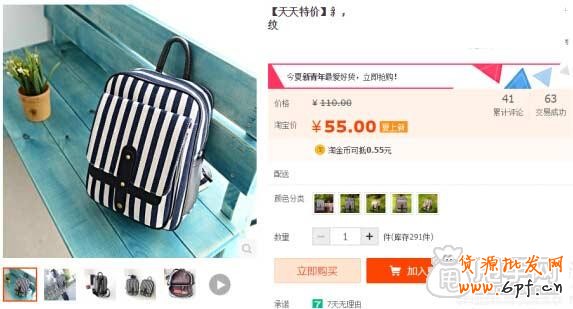 天天特價(jià)如何銷量破百破千？