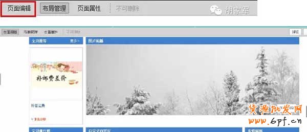 淘寶店鋪首頁(yè)裝修教程之頁(yè)中 7.