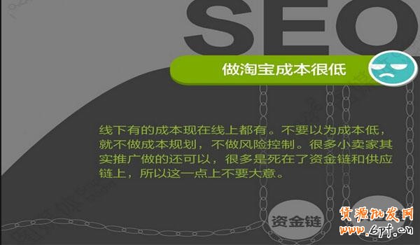 淘寶創業誤區