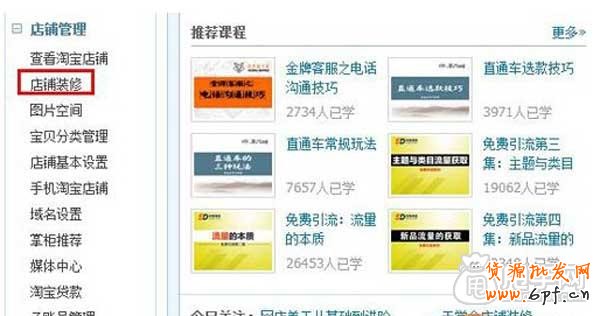 天貓店招設置基礎教程 4