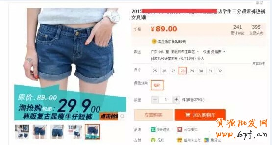 淘搶購