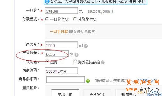 寶貝數量修改