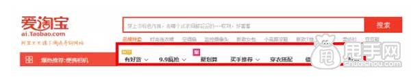 新版愛淘寶幾大流量入口總結