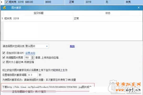 如何解決數據上傳寶貝的外鏈問題？4