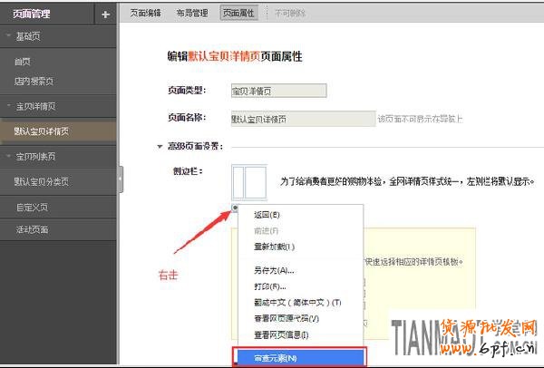 淘寶店裝修如何實現側邊欄詳情頁隱藏？
