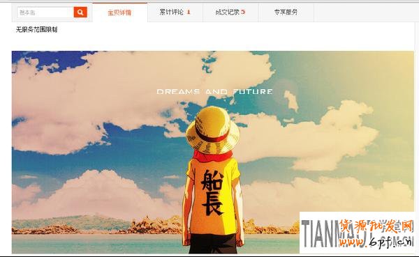 淘寶店裝修如何實現側邊欄詳情頁隱藏？