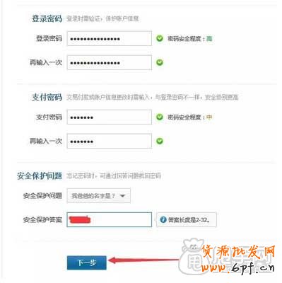 淘寶企業(yè)店鋪申請(qǐng)認(rèn)證操作流程 4