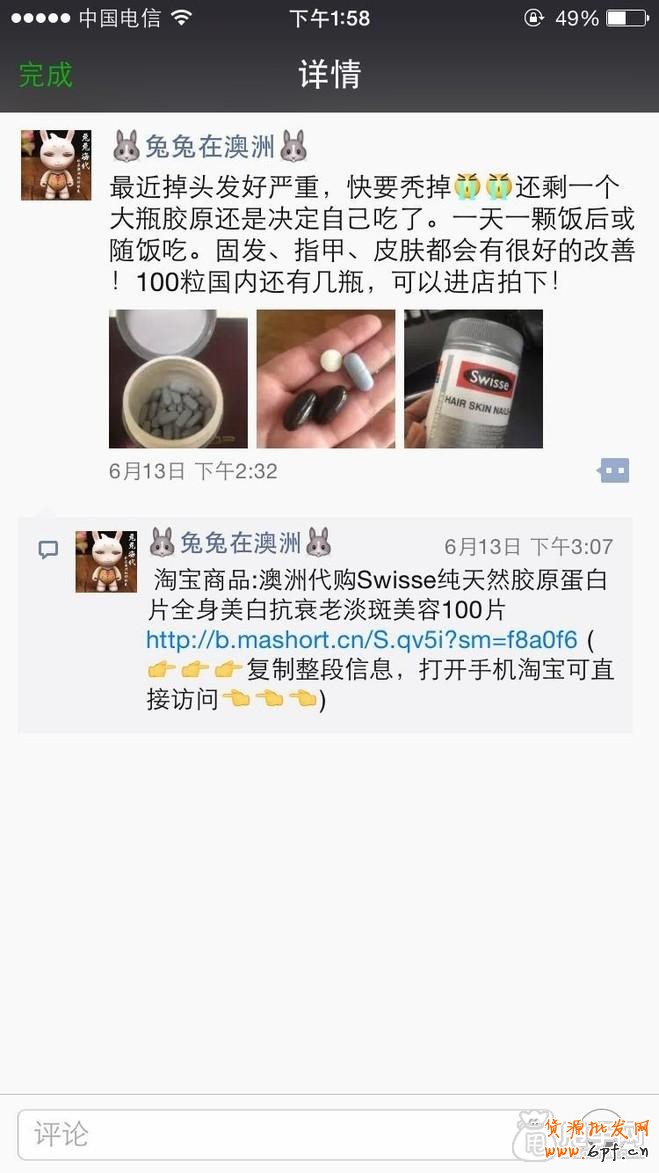 最簡單的淘口令玩法引流3