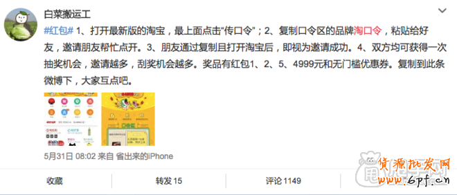 最簡單的淘口令玩法引流 6
