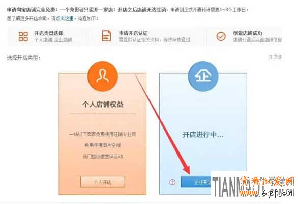 淘寶網(wǎng)企業(yè)店鋪怎么申請認(rèn)證開通?