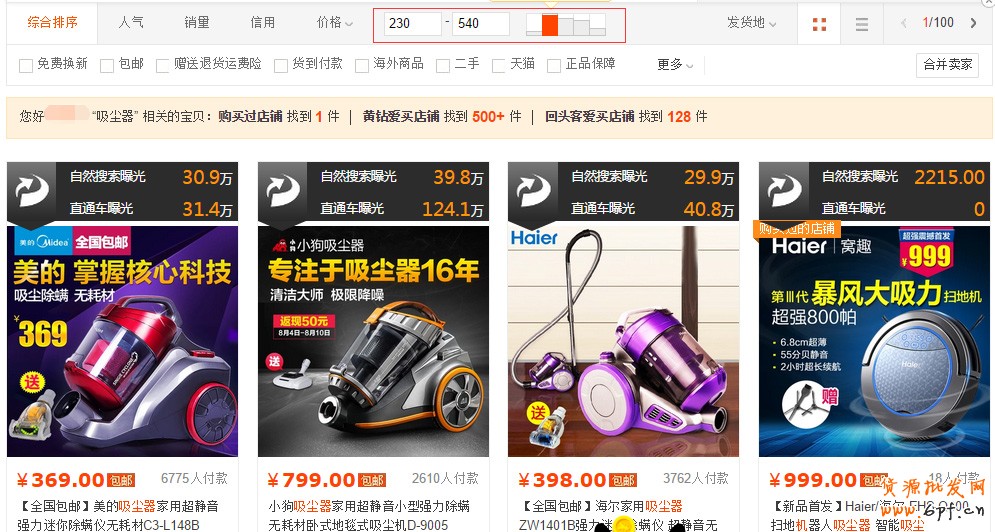 淘寶搜索