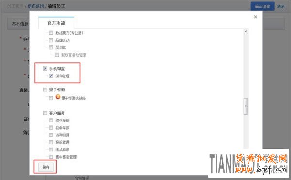 微淘子賬號設置教程及粉絲數據運營