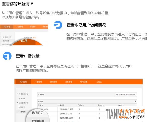 微淘子賬號設置教程及粉絲數據運營