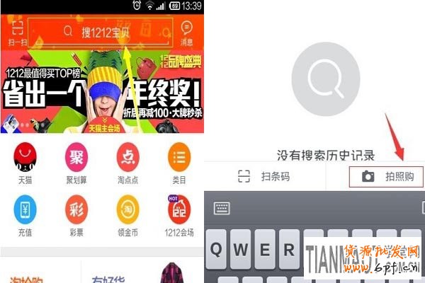 手機淘寶拍照購物如何操作?