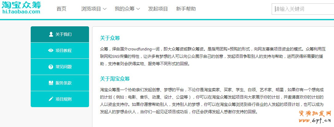 淘寶眾籌