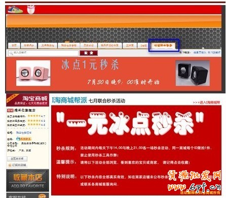 淘寶秒殺