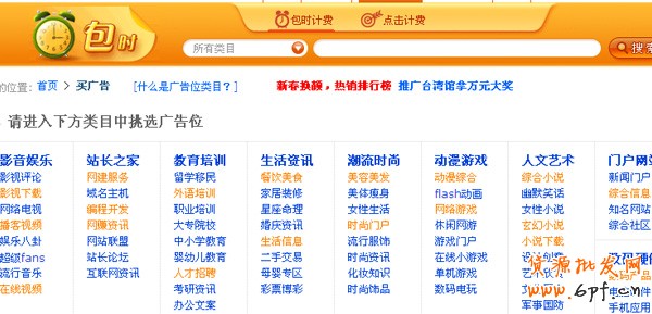淘寶聯盟