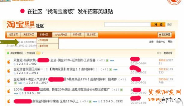 淘寶聯盟推廣