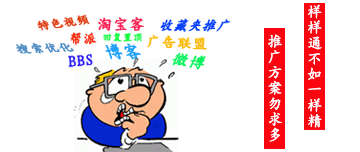 淘寶網店推廣