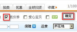 淘寶開店流程之抵價(jià)券使用1